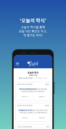 Android application 명식이 : 명지대의 식사를 책임지다! screenshort