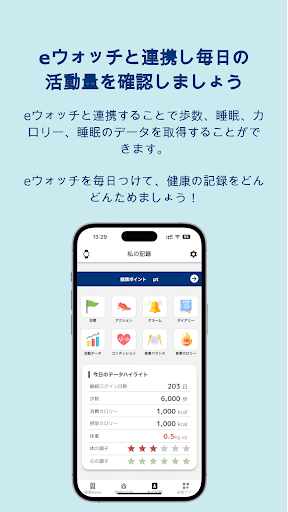 eダイアリー Screen 3
