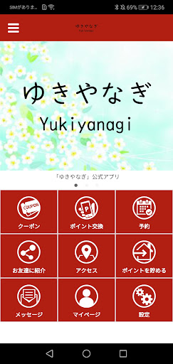 Android application ゆきやなぎ公式アプリ screenshort