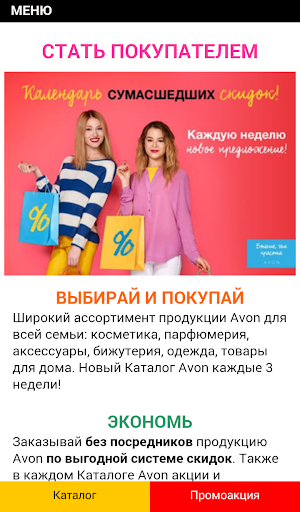 AVON Промоакция Эйвон Screen 3
