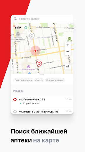 Госаптека 18 Screen 3