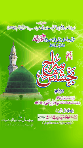 Android application SIRAJ-E-BAKHSHISH (URDU) screenshort