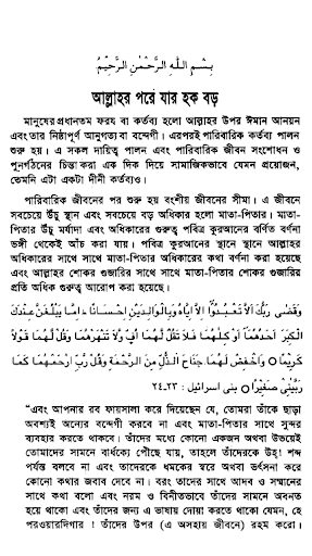 Android application মাতা পিতা ও সন্তান screenshort