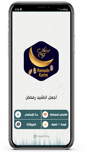 اناشيد رمضان 2024 I بدون نت Screen 2
