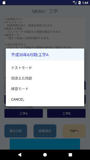 過去問[一陸特] Screen 3