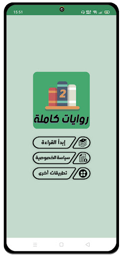 Android application روايات كاملة 2 screenshort