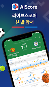 AiScore - 축구 실시간 점수