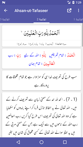Ahsan-ut-Tafaseer Screen 2