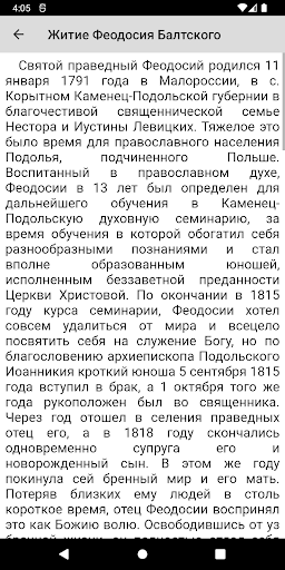 Феодосий Балтский Screen 3