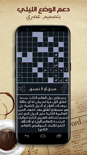 كلمات متقاطعة apk mod1