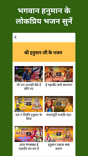 Hanuman Bhakti All-in-One Screen 3