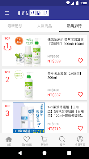 賽吉兒Saugella頂級私密保養品 Screen 3