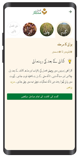 Kissan Madadgar Screen 2