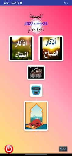 Android application اذكاري screenshort