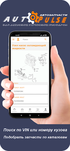 Autopulse05 - Автозапчасти Screen 3