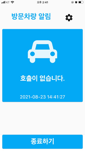 Android application 방문주차 알림 screenshort