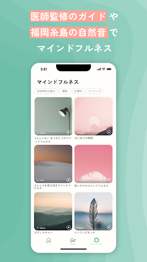 Melup(メルップ)：PMS予報&かんたんマインドフルネス Screenshot 4 - AppWisp.com