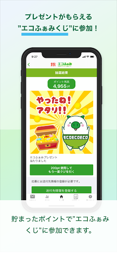 エコふぁみ Screen 3