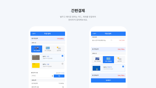발주고 - 수발주프로그램 ERP 발주앱 발주GO