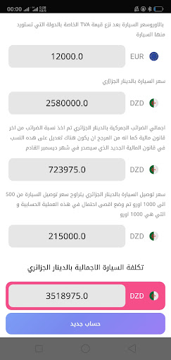 شحال تسقاملي الطوموبيل Screen 3