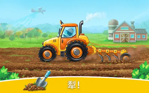 農場土地和收成-兒童遊戲