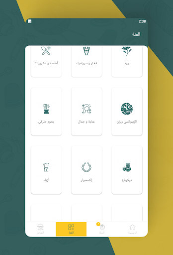 HandsMade | حرفة Screen 3