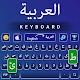 The Arabic Keyboard – Arabic Language Keyboard App Download on Windows