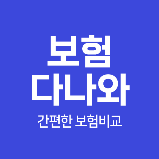 보험다나와 - 간편한 보험비교 logo