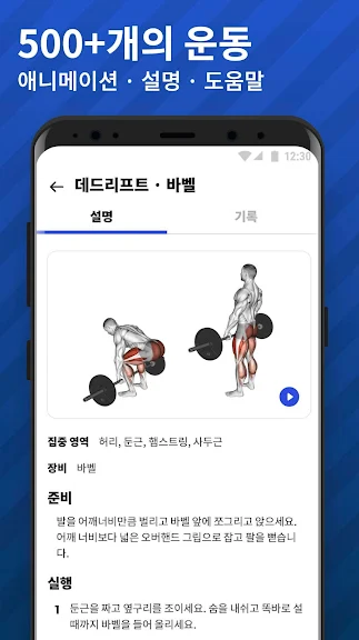 헬스장 루틴 - 운동일지 & 헬스 기록_7