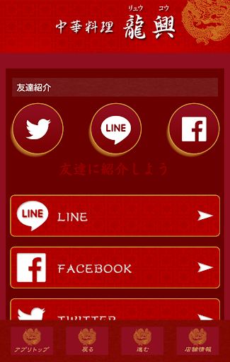 中華料理龍興 Screen 2