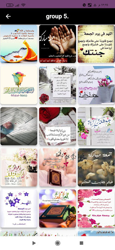Android application عبارات يوم الجمعه screenshort