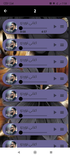 بدون نت 2024 NORDO اغاني نوردو Screen 2