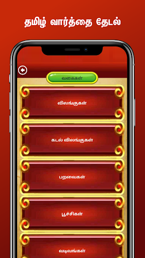 Tamil Word Search 1.7 screenshots 5
