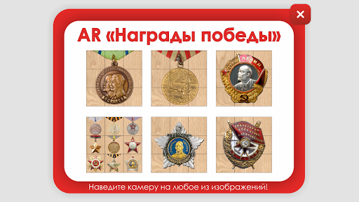 Android application AR Награды Победы screenshort