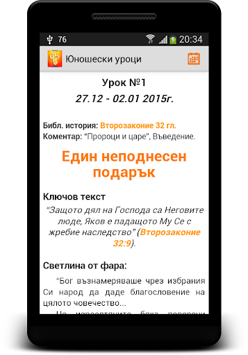 Android application Съботноучилищни уроци за юноши screenshort