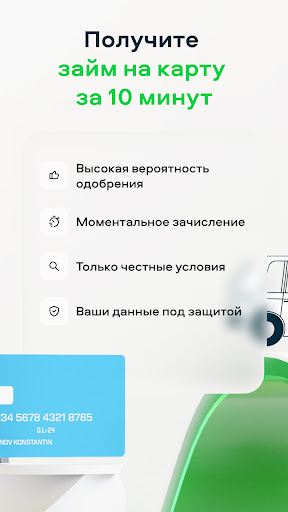 Сравни. Кредиты, ОСАГО, Займы. Screen 3