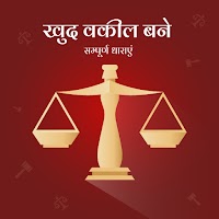 Khud Vakil Bane - Indian Penal Codes Hindi