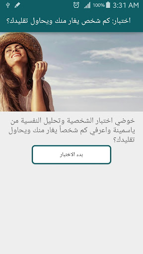 Android application كم شخص يغار منك ويحاول تقليدك؟ screenshort