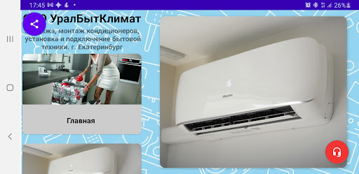 УралБытКлимат Screen 3