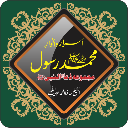 Majmuaa Dua un Nabi The Prayer logo