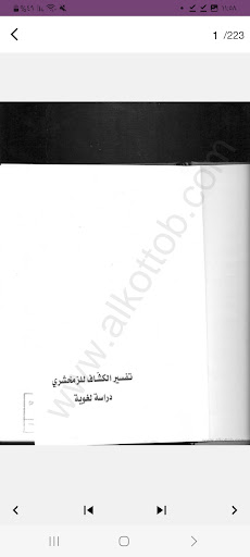 Android application تفسير القرآن الكريم- الكشاف screenshort
