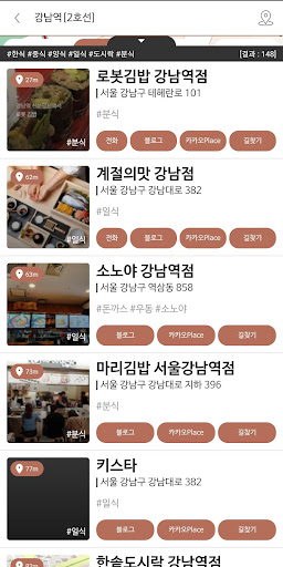 밥찾GO(밥찾고) - 내 주변에 있는 음식점 찾기 Screen 3
