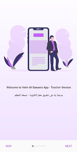 Android application حلم الثانوية - نسخة المعلم screenshort