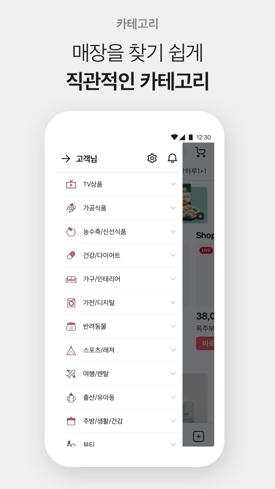 Android application NS홈쇼핑 screenshort