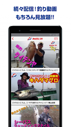 釣具のキャスティング-公式アプリ：釣果・釣り動画・お得情報のおすすめ画像5