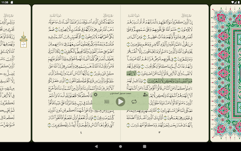 تطبيق القرآن الكريم‎ Screenshot