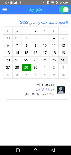 Android application ترحال كابتن screenshort