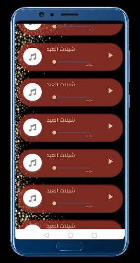 شيلات العيد Screen 2
