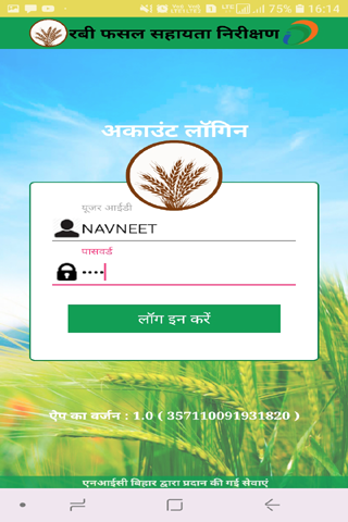 BRFSY Inspection Kharif-2019 Screen 2