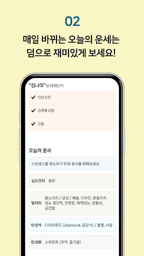 나이계산기 - 만나이, 생활연령 Screen 3